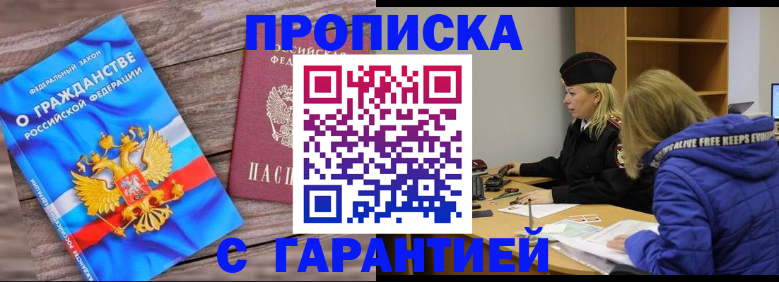 временная регистрация гарантия в Камышине